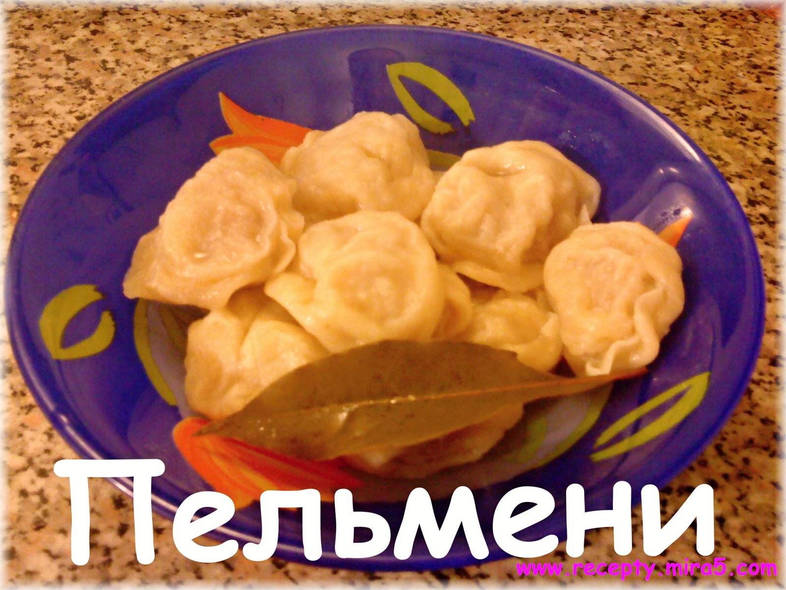 ПЕЛЬМЕНИ